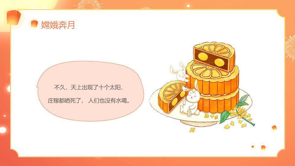 中秋月圆童欢乐PPT模板4