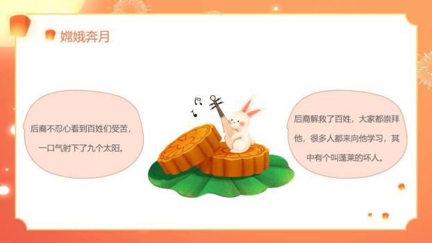 中秋月圆童欢乐PPT模板5