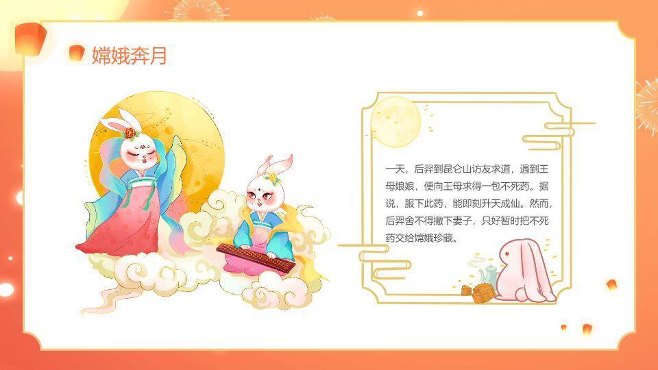 中秋月圆童欢乐PPT模板6