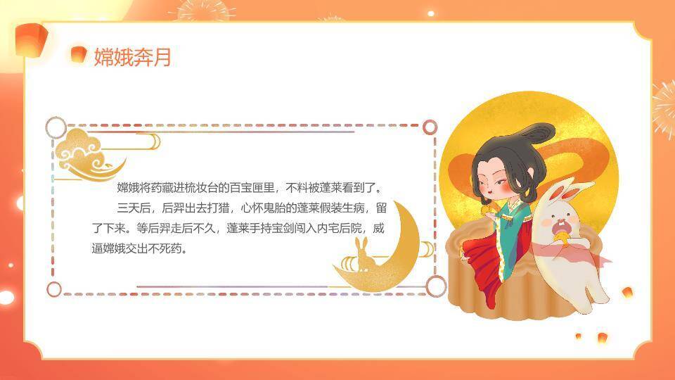 中秋月圆童欢乐PPT模板7