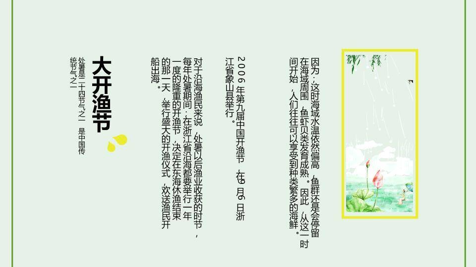 处暑节气PPT模板8