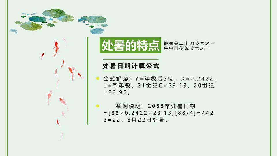 处暑节气PPT模板3