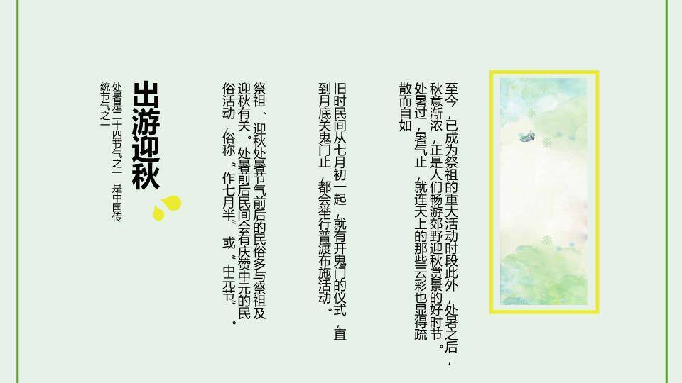 处暑节气PPT模板6