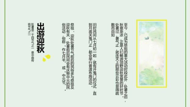处暑节气PPT模板6
