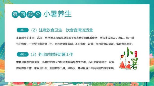 小暑节气PPT模板8