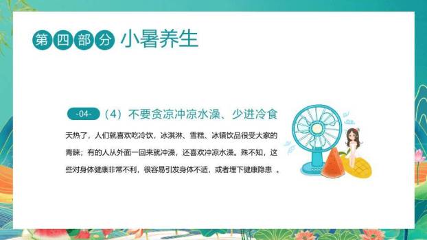 小暑节气PPT模板9