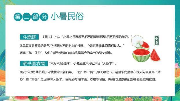 小暑节气PPT模板1