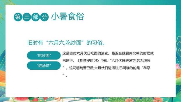 小暑节气PPT模板3