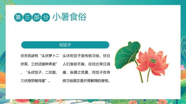 小暑节气PPT模板4