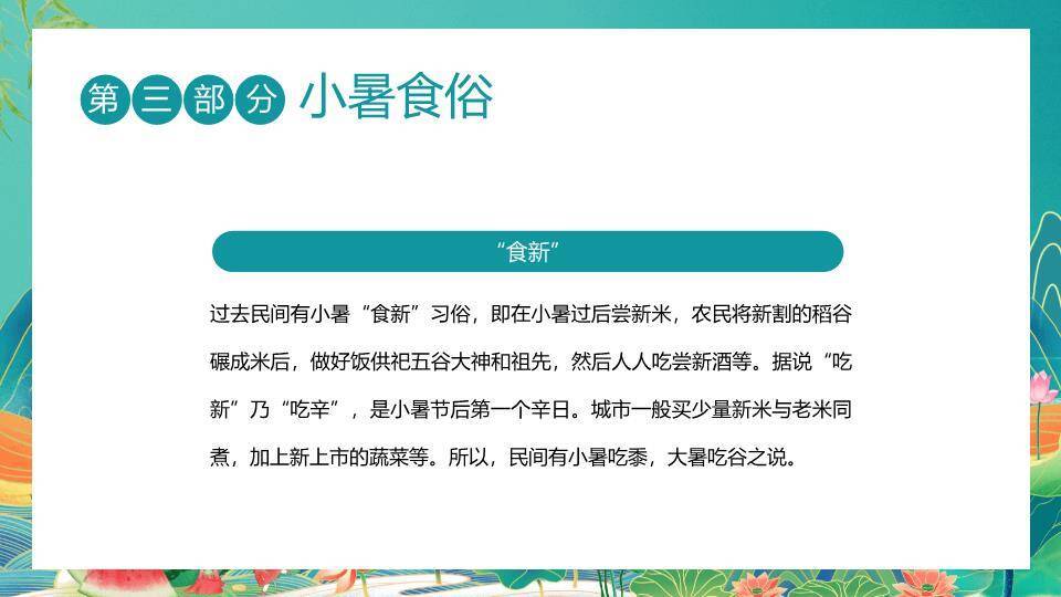 小暑节气PPT模板5