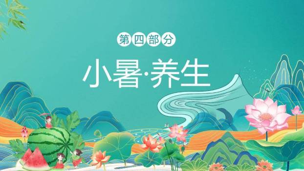 小暑节气PPT模板6