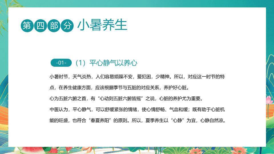 小暑节气PPT模板7