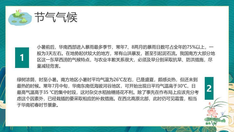 小暑传统文化PPT模板9