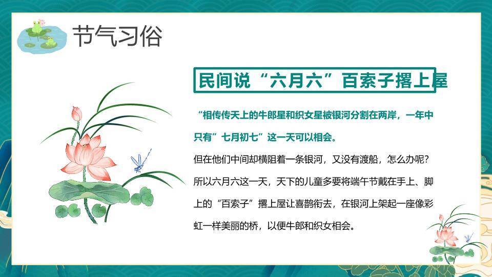 小暑传统文化PPT模板3