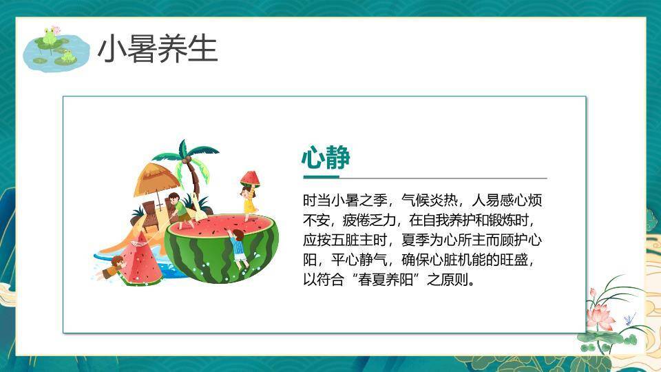 小暑传统文化PPT模板6