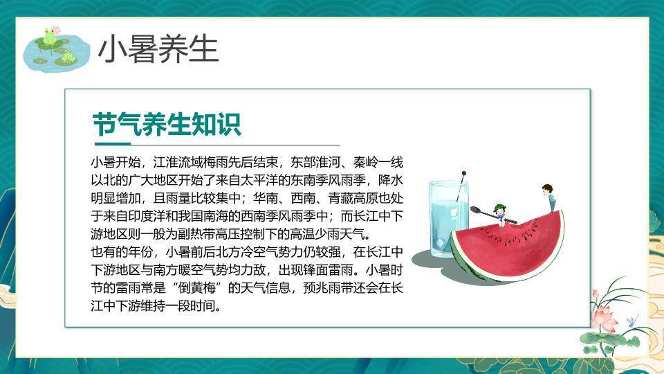 小暑传统文化PPT模板7