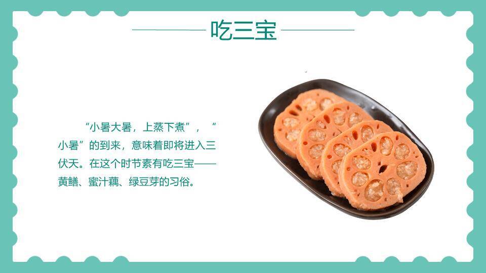 小暑插画风PPT模板2