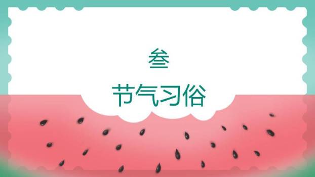 小暑插画风PPT模板5