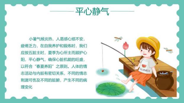 小暑插画风PPT模板6