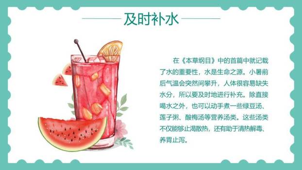 小暑插画风PPT模板7