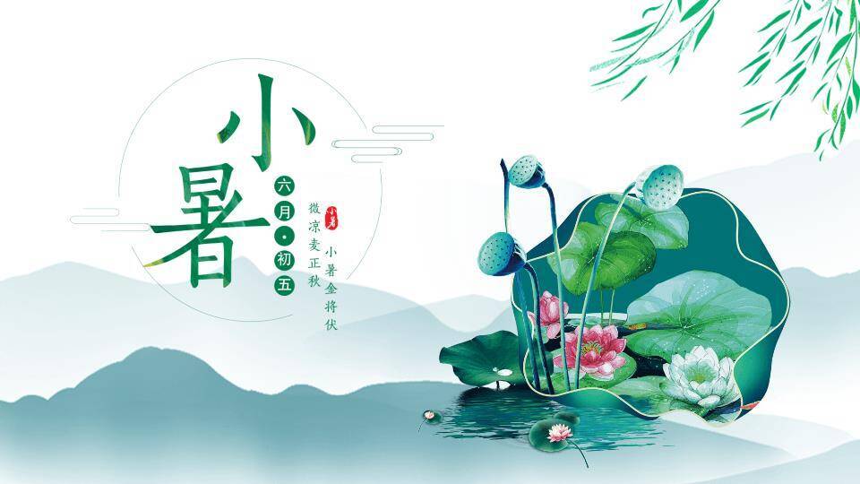 小暑简约风PPT模板0