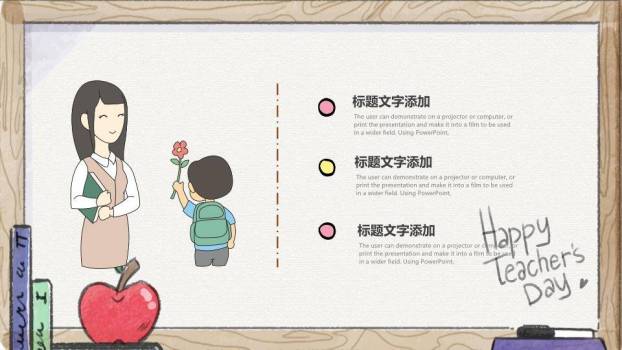 教师节主题班会PPT模板8
