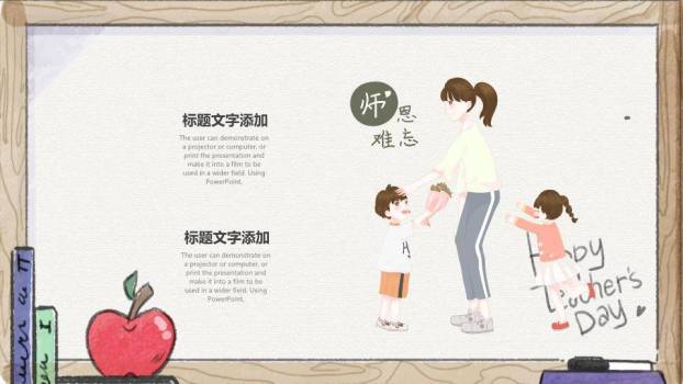 教师节主题班会PPT模板9