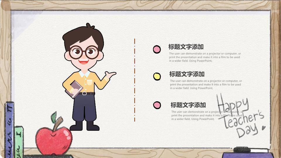 教师节主题班会PPT模板1