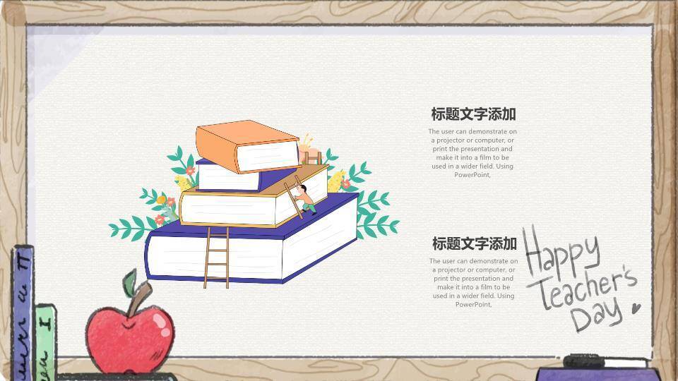 教师节主题班会PPT模板2