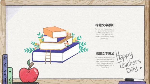 教师节主题班会PPT模板2
