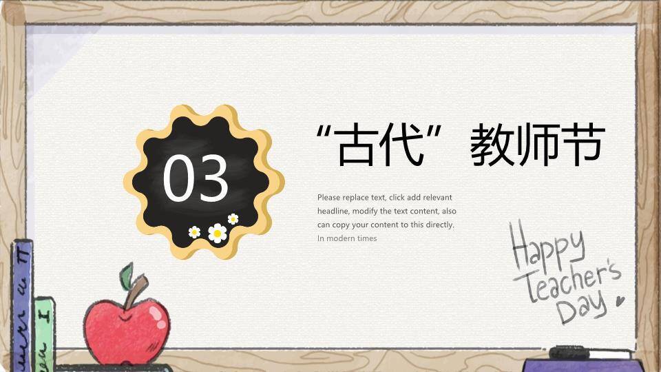 教师节主题班会PPT模板4