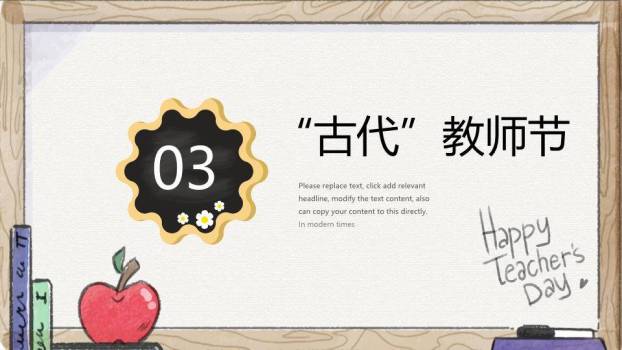 教师节主题班会PPT模板4