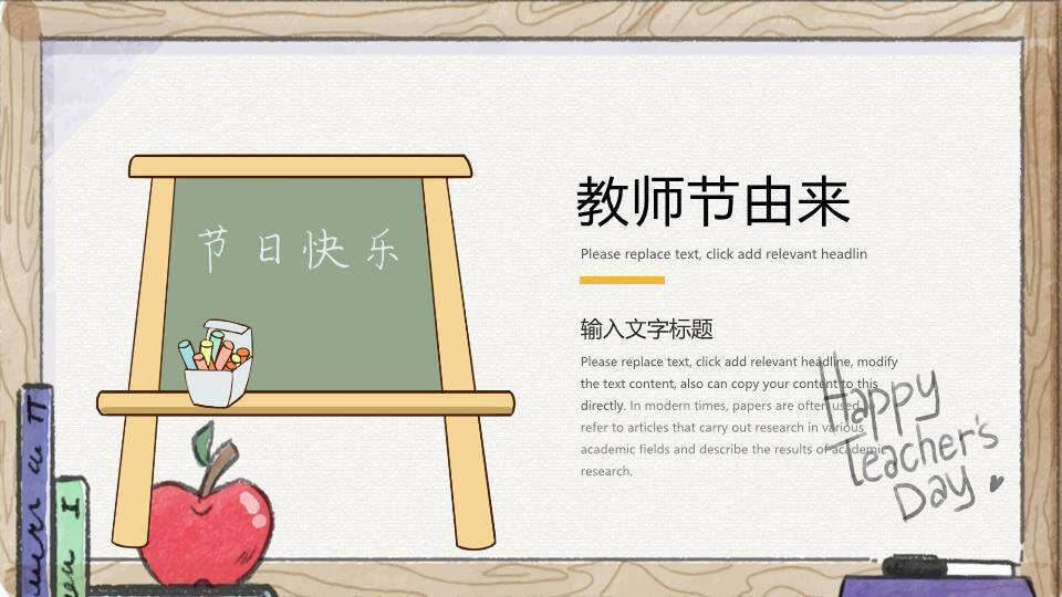 教师节主题班会PPT模板6