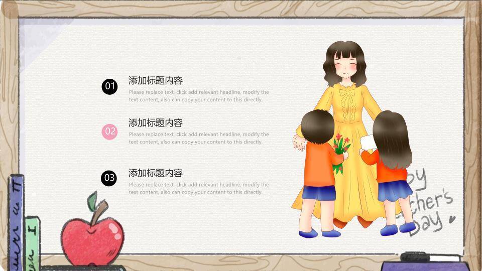 教师节主题班会PPT模板7