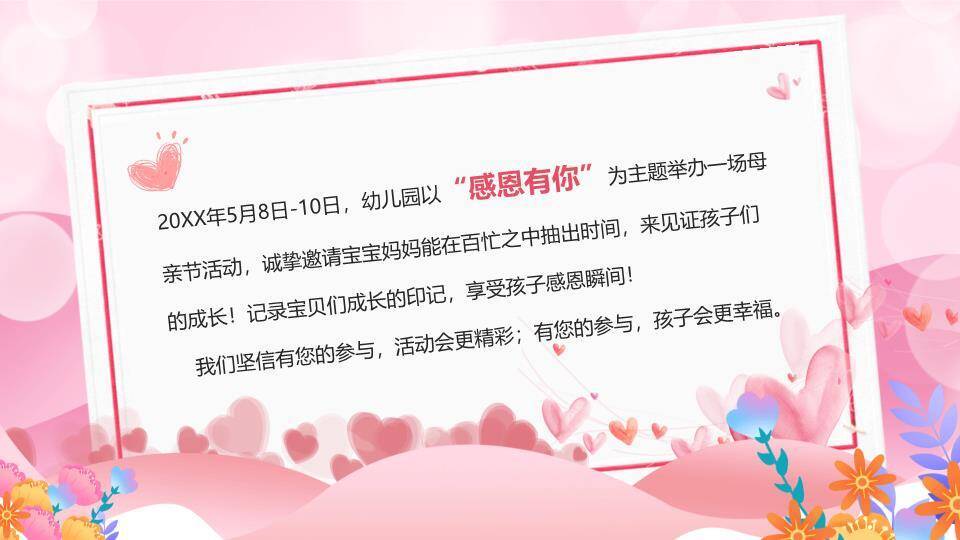 母亲节邀请函PPT模板8