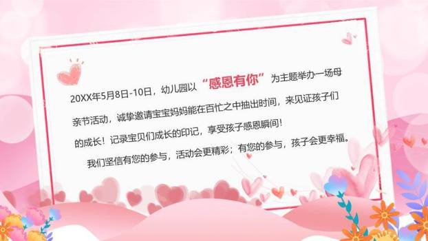 母亲节邀请函PPT模板8