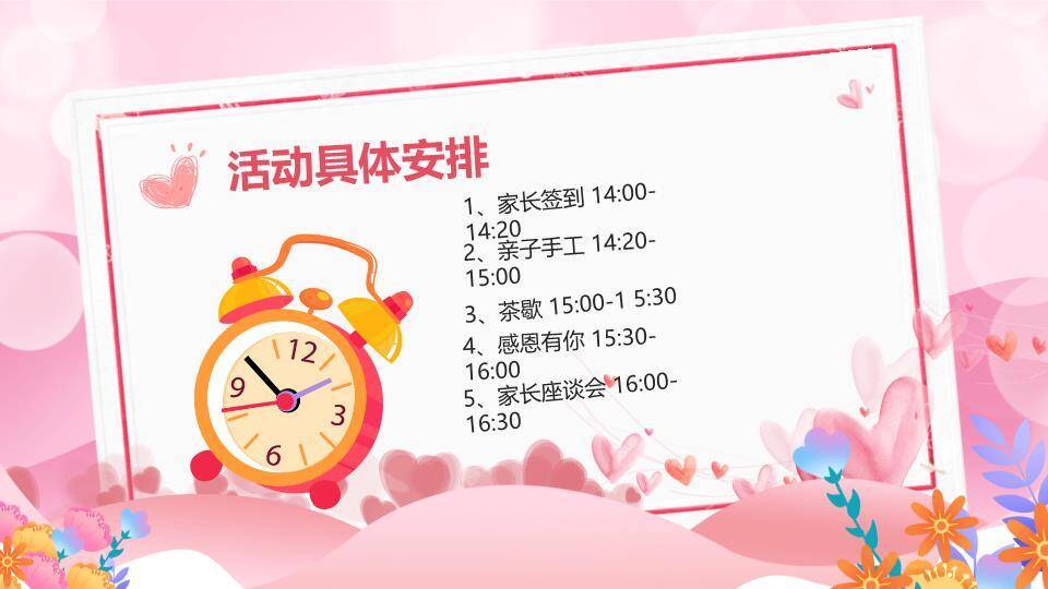 母亲节邀请函PPT模板9