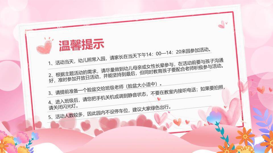 母亲节邀请函PPT模板1