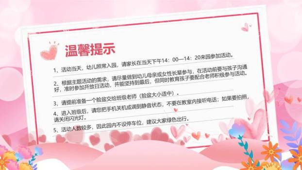 母亲节邀请函PPT模板1