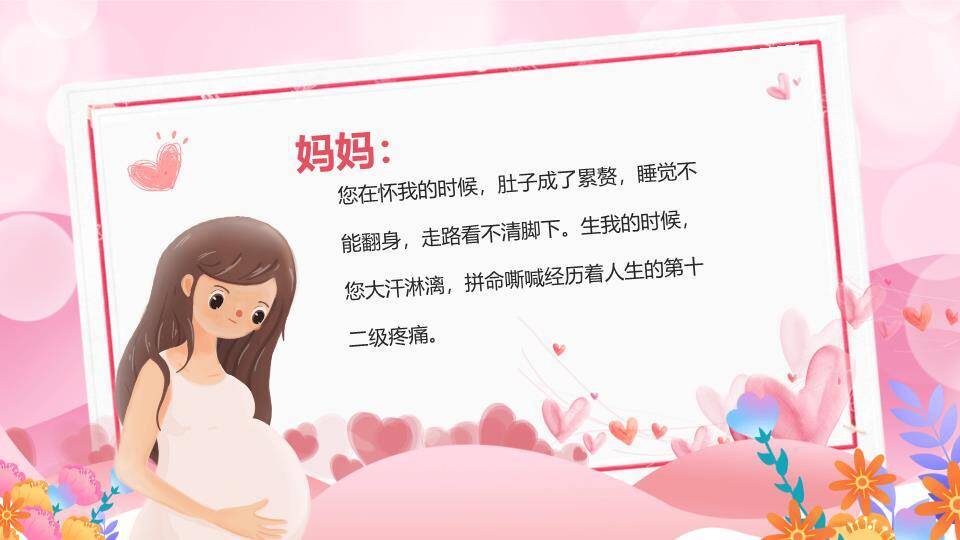 母亲节邀请函PPT模板4