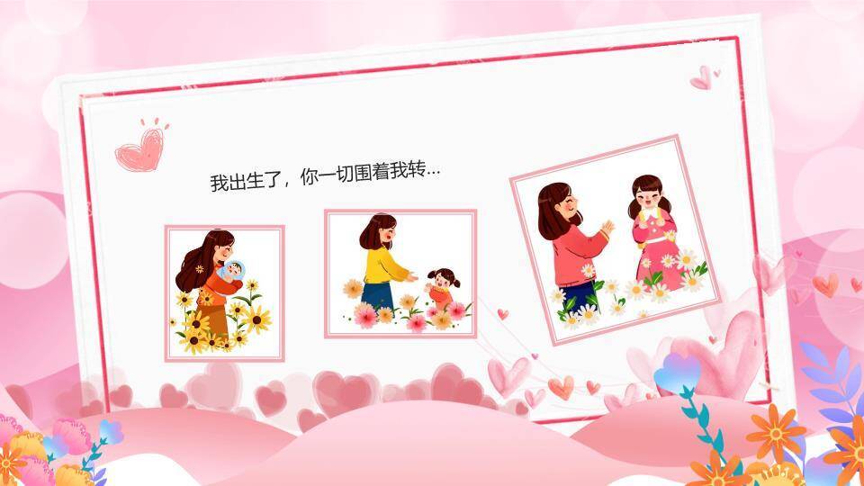 母亲节邀请函PPT模板5