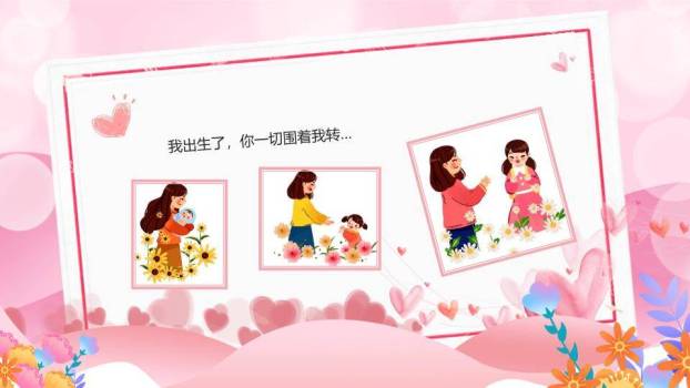 母亲节邀请函PPT模板5