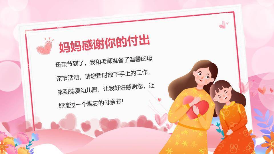 母亲节邀请函PPT模板7