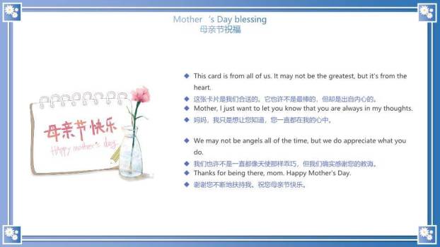 母亲节英文介绍PPT模板9