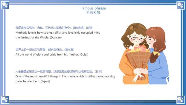 母亲节英文介绍PPT模板5