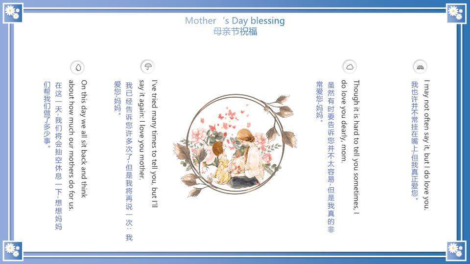 母亲节英文介绍PPT模板7