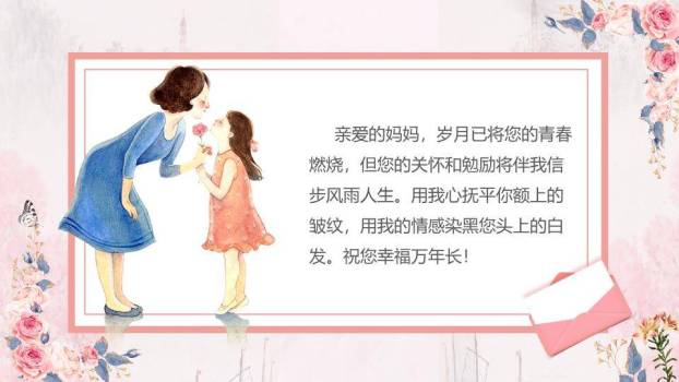 母亲节祝福贺卡PPT模板1