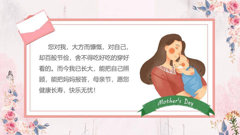 母亲节祝福贺卡PPT模板2