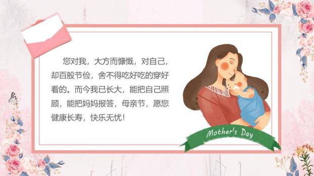母亲节祝福贺卡PPT模板2
