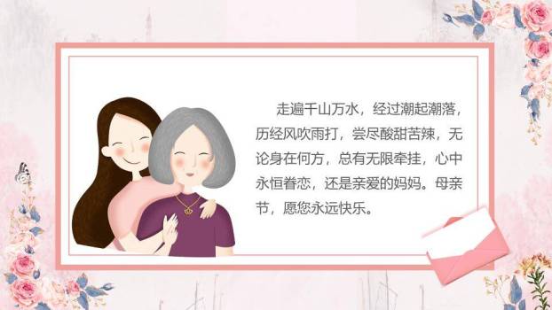 母亲节祝福贺卡PPT模板3